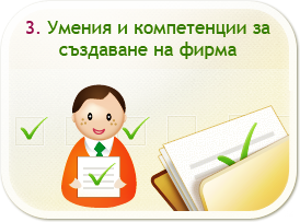 SKILLS AND COMPETENCIES FOR STARTING A BUSINESS  &  ACCESSING CRITICAL RESOURCES